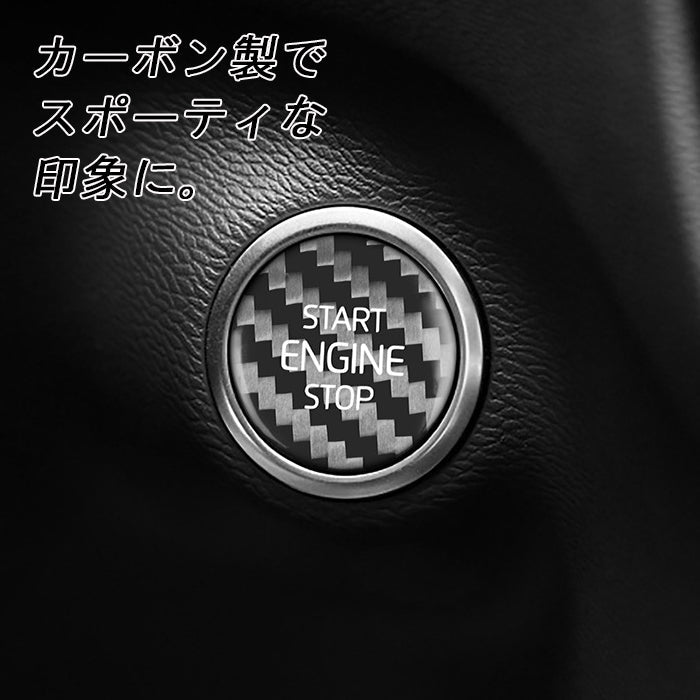 ボルボ エンジン スタート ボタン カバー XC40 XB カーボン製 VOLVO エンジンスタートボタン エンジン スタート ストップ カバー ステッカー アクセサリー カスタム パーツ カスタムパーツ 内装 ドレスアップ