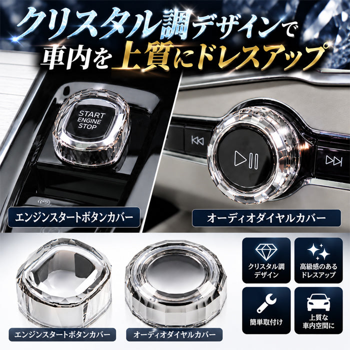 ボルボ クリスタル エンジン スタート ストップ ボタン カバー オーディオ ダイヤル カバー リング 音量 調整 XC40 XC60 XC90 V60 V90 S60 S90 C40 アクセサリー カスタム パーツ カスタムパーツ 内装 ドレスアップ