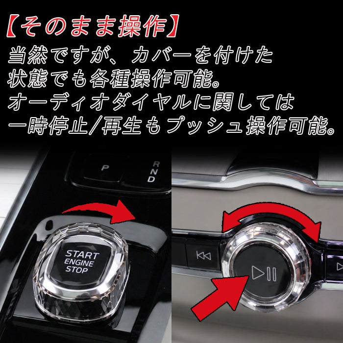 ボルボ クリスタル エンジン スタート ストップ ボタン カバー オーディオ ダイヤル カバー リング 音量 調整 XC40 XC60 XC90 V60 V90 S60 S90 C40 アクセサリー カスタム パーツ カスタムパーツ 内装 ドレスアップ