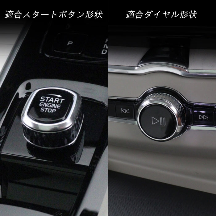 ボルボ クリスタル エンジン スタート ストップ ボタン カバー オーディオ ダイヤル カバー リング 音量 調整 XC40 XC60 XC90 V60 V90 S60 S90 C40 アクセサリー カスタム パーツ カスタムパーツ 内装 ドレスアップ