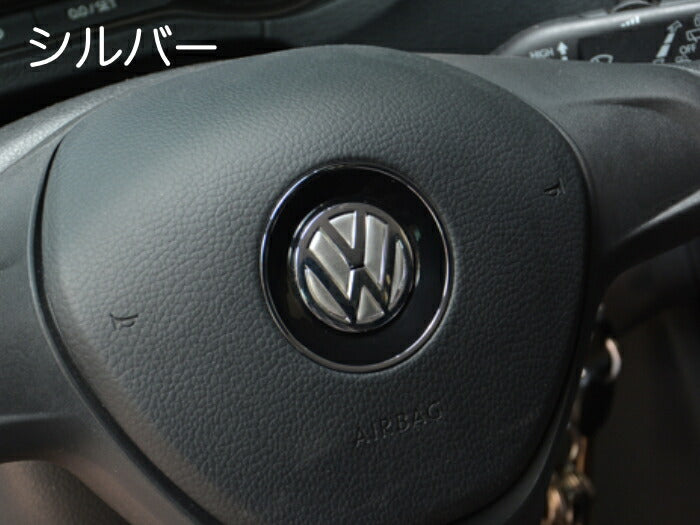 フォルクスワーゲン ステアリング エンブレム トリム 全4色 アルミ製 ステッカー VW Volkswagen インナー アクセサリー シール【カー用品のお店BeeTech】カスタマイズ 車用品 カーインテリア ドレスアップ 内装パーツ 1000円 ポッキリ ぽっきり 送料無料