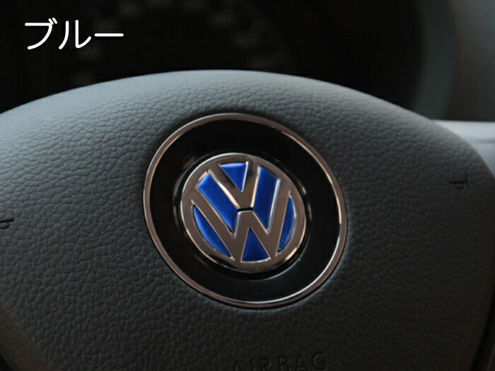 フォルクスワーゲン ステアリング エンブレム トリム 全4色 アルミ製 ステッカー VW Volkswagen インナー アクセサリー シール【カー用品のお店BeeTech】カスタマイズ 車用品 カーインテリア ドレスアップ 内装パーツ 1000円 ポッキリ ぽっきり 送料無料