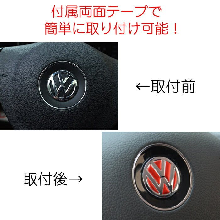 フォルクスワーゲン ステアリング エンブレム トリム 全4色 アルミ製 ステッカー VW Volkswagen インナー アクセサリー シール【カー用品のお店BeeTech】カスタマイズ 車用品 カーインテリア ドレスアップ 内装パーツ 1000円 ポッキリ ぽっきり 送料無料