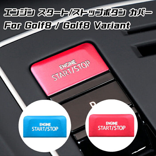 VW エンジン スタート ストップ ボタン カバー ゴルフ8 golf8 Mk8 エンジン スタートボタン アルミ製 ステッカー アクセサリー カスタム パーツ フォルクスワーゲン【カー用品のお店BeeTech】カスタマイズ 車用品 カーインテリア ドレスアップ 内装パーツ