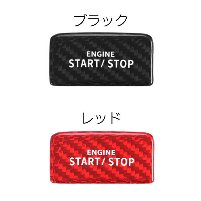 VW フォルクスワーゲン Golf8 ゴルフ8 MK8 ゴルフヴァリアント エンジン スタートボタン カバー カーボン ブラック/レッド アクセサリー パーツ カスタム ゴルフ ヴァリアント ワゴン ゴルフR GTI TSI eTSI TDI