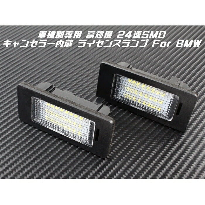 AUDI アウディ LED ライセンスランプ 1台分(2個入り) 送料無料 A3 A4 A6 Q7 など 警告灯キャンセラー内蔵 ナンバー灯 専用設計【カー用品のお店BeeTech】カスタマイズ 車用品 電飾パーツ ドレスアップ デコレーション