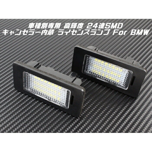 AUDI アウディ LED ライセンスランプ 1台分(2個入り) 送料無料 A3 A4 A6 Q7 など 警告灯キャンセラー内蔵 ナンバー灯 専用設計【カー用品のお店BeeTech】カスタマイズ 車用品 電飾パーツ ドレスアップ デコレーション