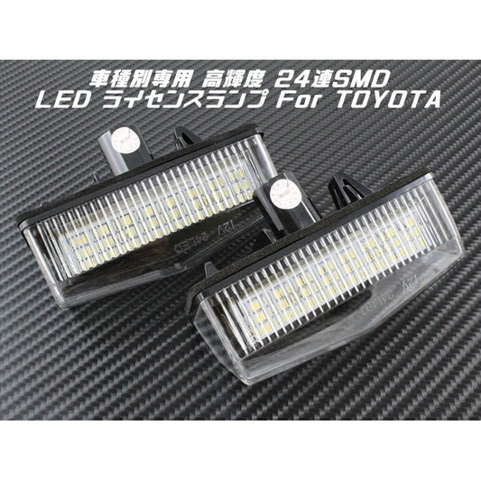 TOYOTA トヨタ LED ライセンスランプ 1台分(2個入り) 送料無料 ノア ヴォクシー エスクァイア など ナンバー灯 専用設計