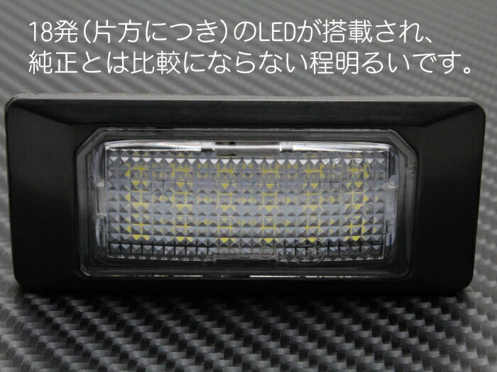 MAZDA マツダ LED ライセンスランプ 1台分(2個入り) 送料無料 CX-5 CX-7 アテンザ など ナンバー灯 専用設計【カー用品のお店BeeTech】カスタマイズ 車用品 電飾パーツ ドレスアップ デコレーション