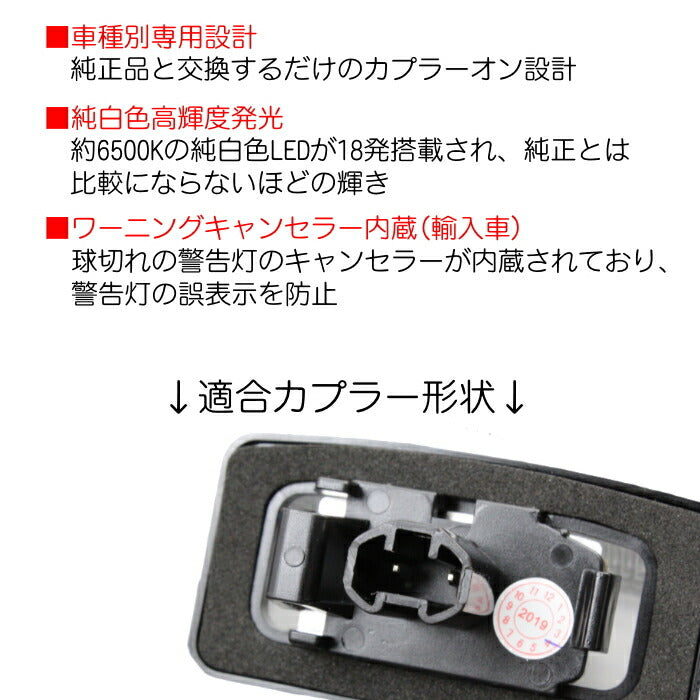 AUDI / Volkswagen LED ライセンスランプ 1台分(2個入り) アウディ フォルクスワーゲン VW 警告灯キャンセラー内蔵 ナンバー灯 専用設計【カー用品のお店BeeTech】カスタマイズ 車用品 電飾パーツ ドレスアップ デコレーション