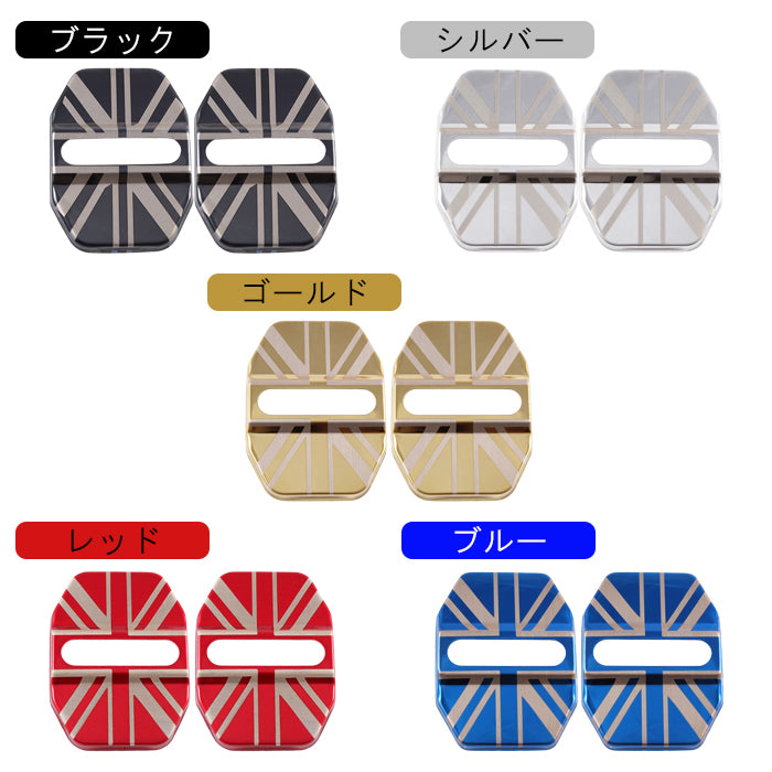 BMW MINI ミニ ドアストライカーカバー F系用 ステンレス製 全5色 2個セット F65 F66 F67 F54 F55 F56 F57 F60 ヒンジ カバー ヒンジカバー カスタム パーツ 外装 内装 アクセサリー ドレスアップ 外装パーツ