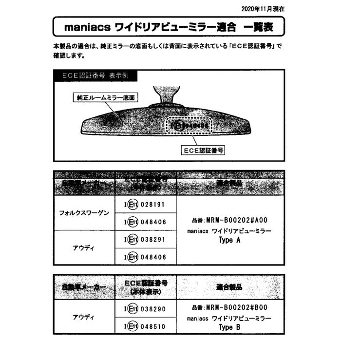 maniacs フォルクスワーゲン/アウディ ワイドリアビューミラー 2タイプ ルームミラー バックミラー ワイド ブルーミラー マニアックス アクセサリー カスタム パーツ カスタマイズ 車用品 カーインテリア ドレスアップ 内装パーツ