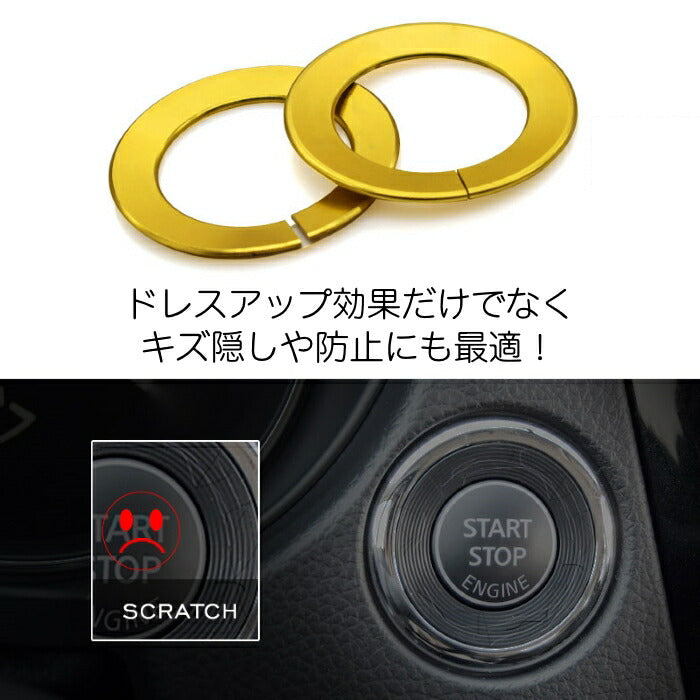 ニッサン エクストレイル T32 スカイライン V37 エンジン スタートボタン リング 全5色 送料無料 スターター ボタン プッシュ スタート ストップ アクセサリー カスタム パーツ NISSAN 日産 X-Trail カスタマイズ 車用品 カーインテリア ドレスアップ 内装パーツ