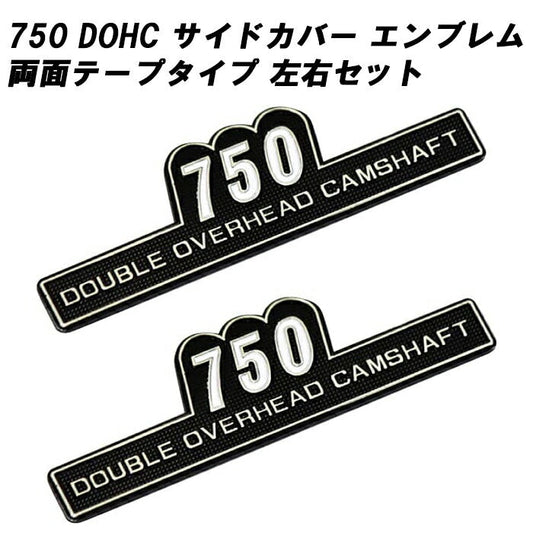 マッドマックス製 サイドカバー エンブレム 750 左右セット 両面テープ 750cc DOHC カワサキ/ホンダ/ヤマハ/スズキ/kawasaki/honda/yamaha/suzukiなどに適合 ゼファー750 Z1 Z2 アクセサリー カスタム パーツ