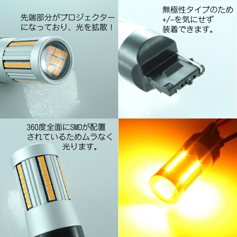 T20 シングル ピンチ部違い 送料無料 LED ウインカー バルブ ハイフラ防止 抵抗内蔵 キャンセラー内蔵 無極性タイプ アンバー ウィンカー 66SMD ウェッジ球 7440【カー用品のお店BeeTech】カスタマイズ 車用品 電飾パーツ ドレスアップ デコレーション