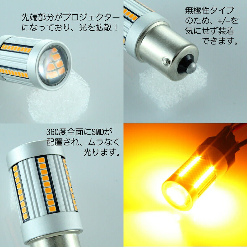 S25 シングル球 180度平行ピン 送料無料 LED ウインカー バルブ ハイフラ防止 抵抗内蔵 キャンセラー内蔵 無極性タイプ アンバー ウィンカー 66SMD S25s BA15s 1156【カー用品のお店BeeTech】カスタマイズ 車用品 電飾パーツ ドレスアップ デコレーション