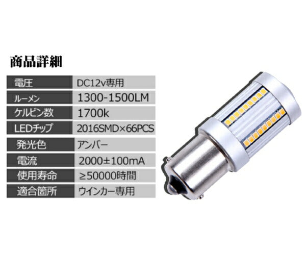 S25 シングル球 180度平行ピン 送料無料 LED ウインカー バルブ ハイフラ防止 抵抗内蔵 キャンセラー内蔵 無極性タイプ アンバー ウィンカー 66SMD S25s BA15s 1156【カー用品のお店BeeTech】カスタマイズ 車用品 電飾パーツ ドレスアップ デコレーション